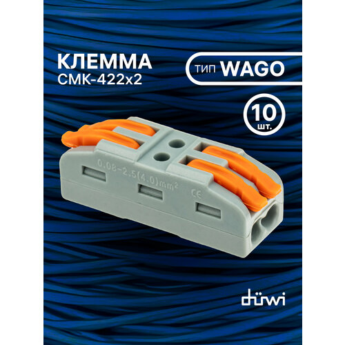 Клеммы проходные монтажные с рычажком СМК-422х2, 2, 5мм2, 10 шт, duwi 26741 6