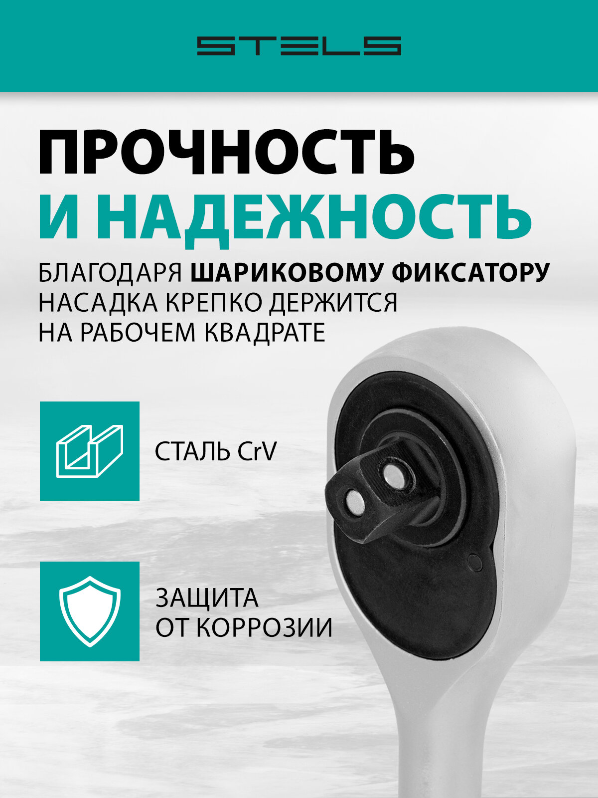 Ключ-трещотка Stels 1/2" 72 зуба, с быстрым сбросом СrV 14043 — фото 1