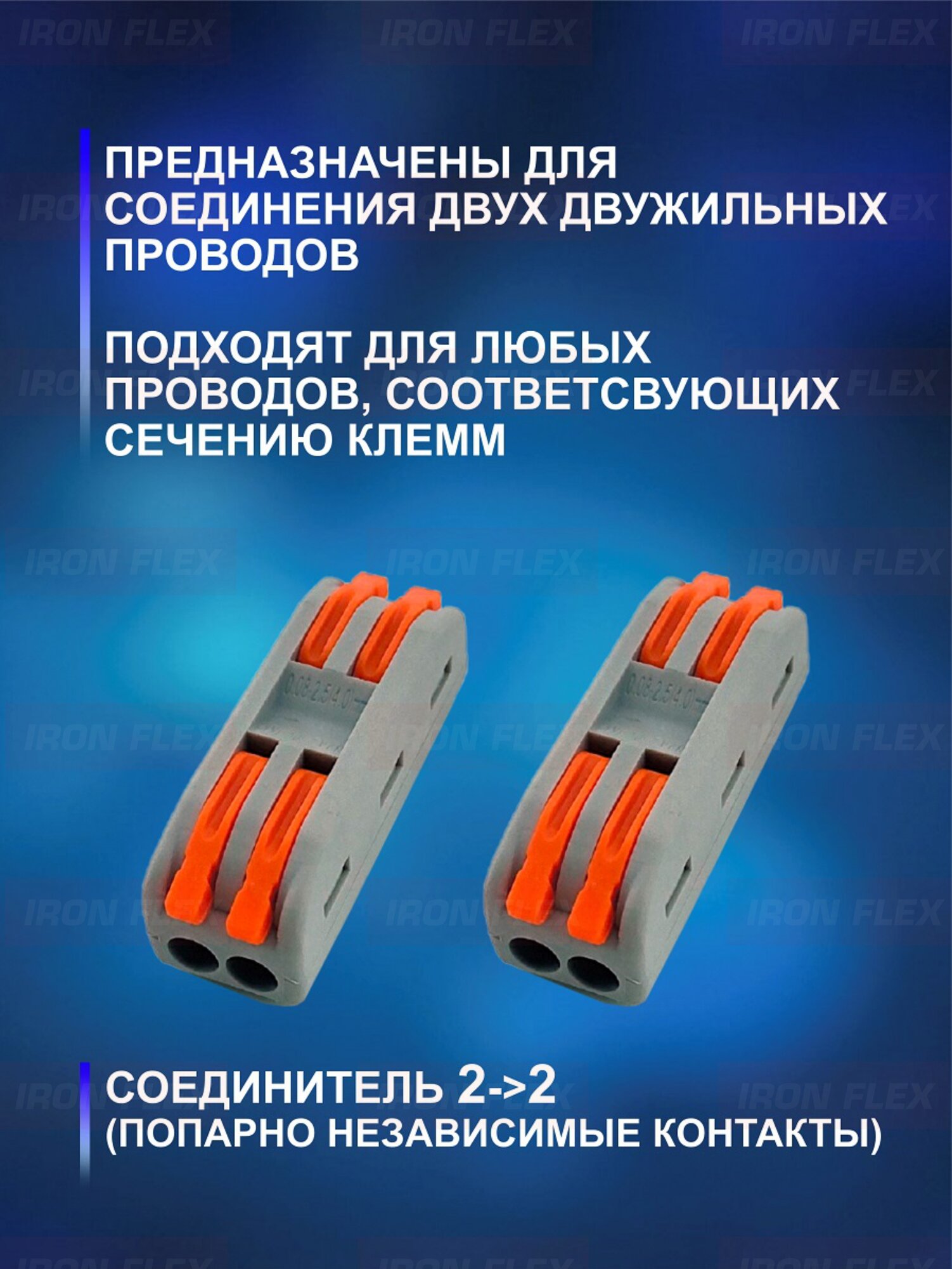 Клемма соединительная проходная Iron Flex для 2-х проводников сечением 0,08-4 мм² ,20 шт. — фото 1