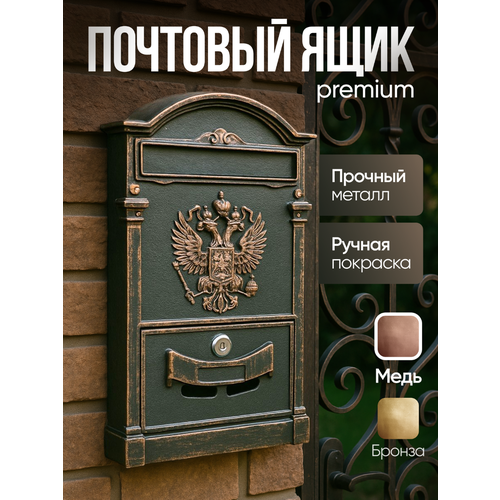 Почтовый ящик уличный с замком 