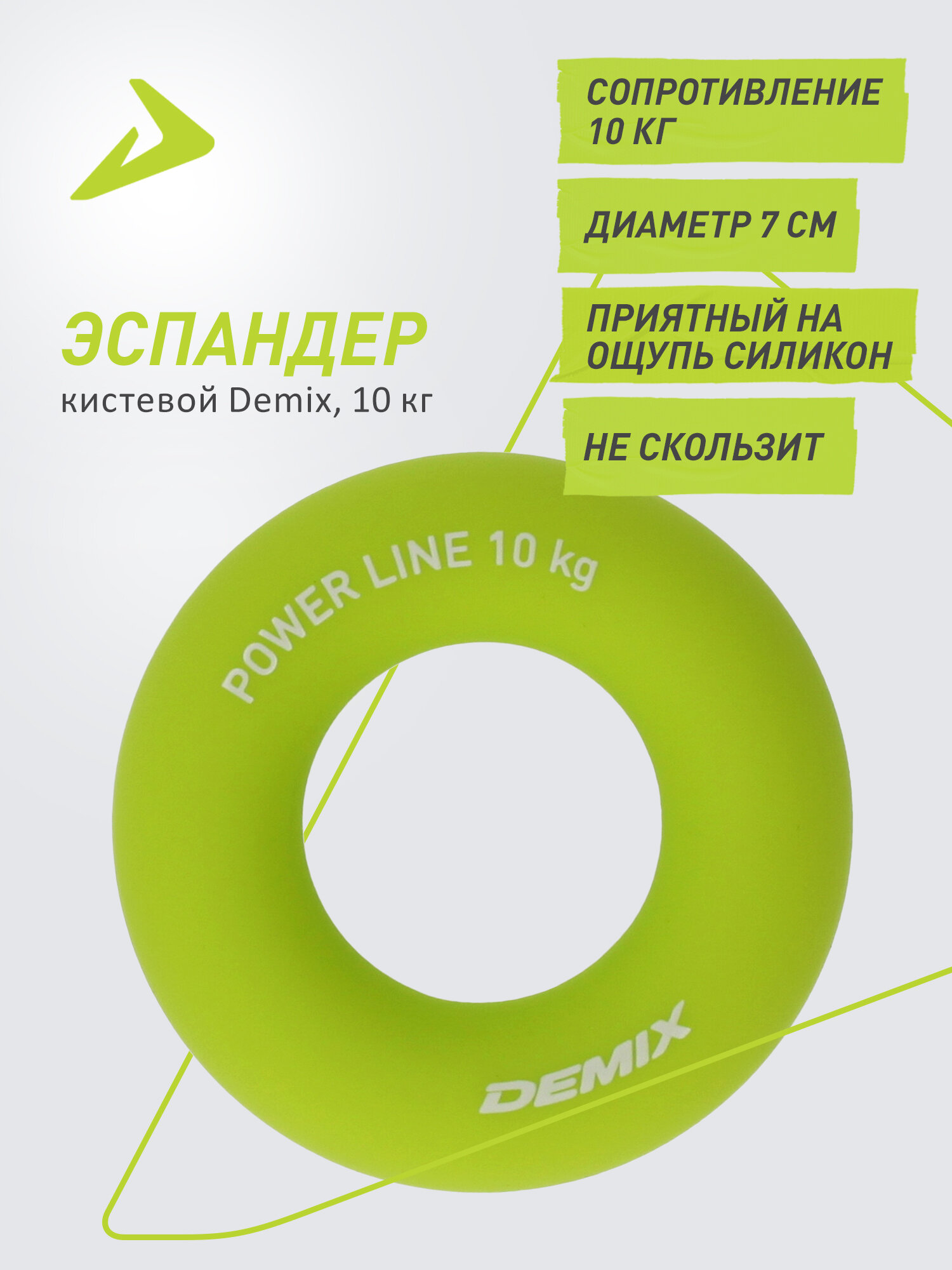 Эспандер кистевой Demix, 10 кг