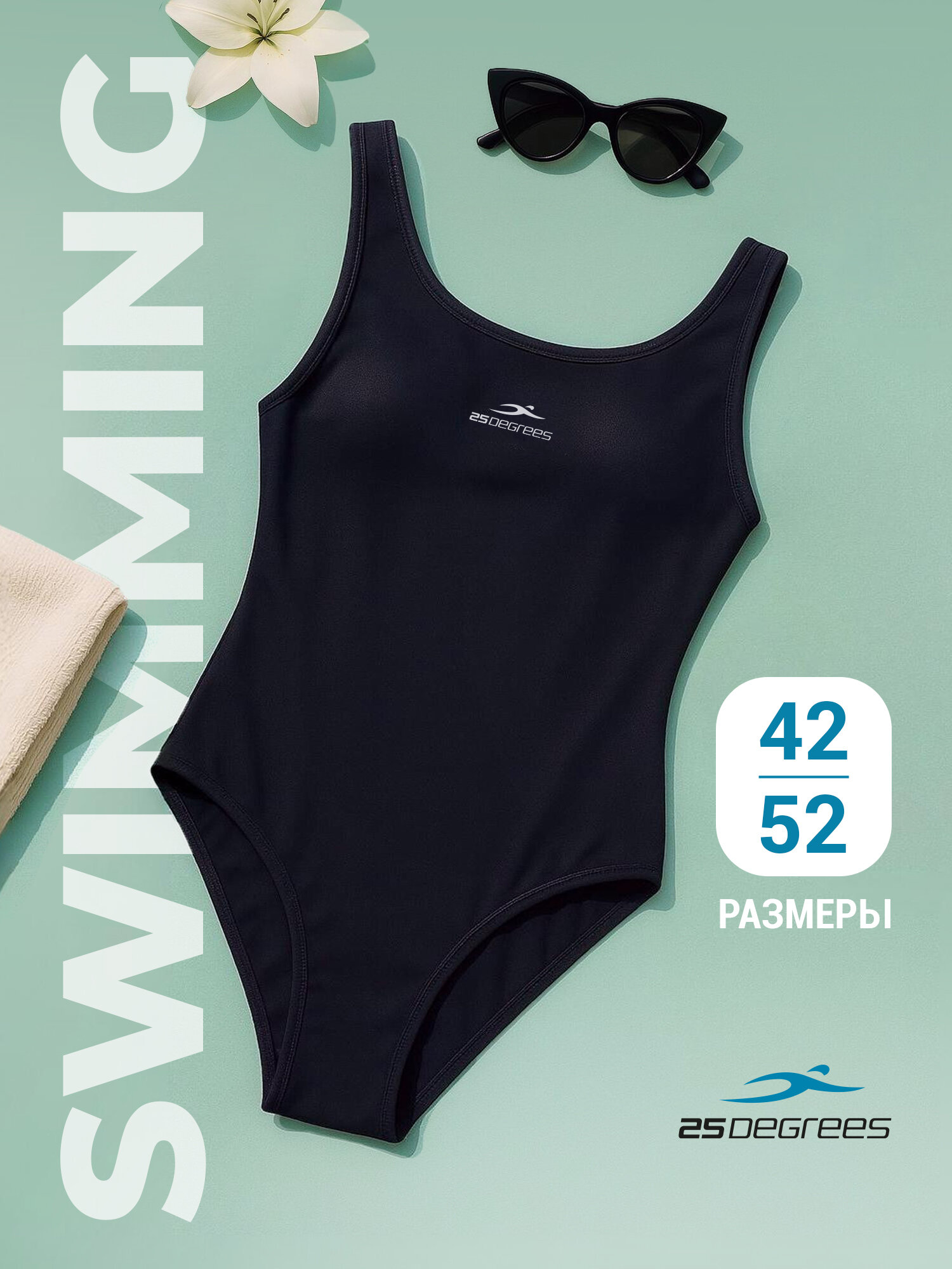 Купальник 25DEGREES