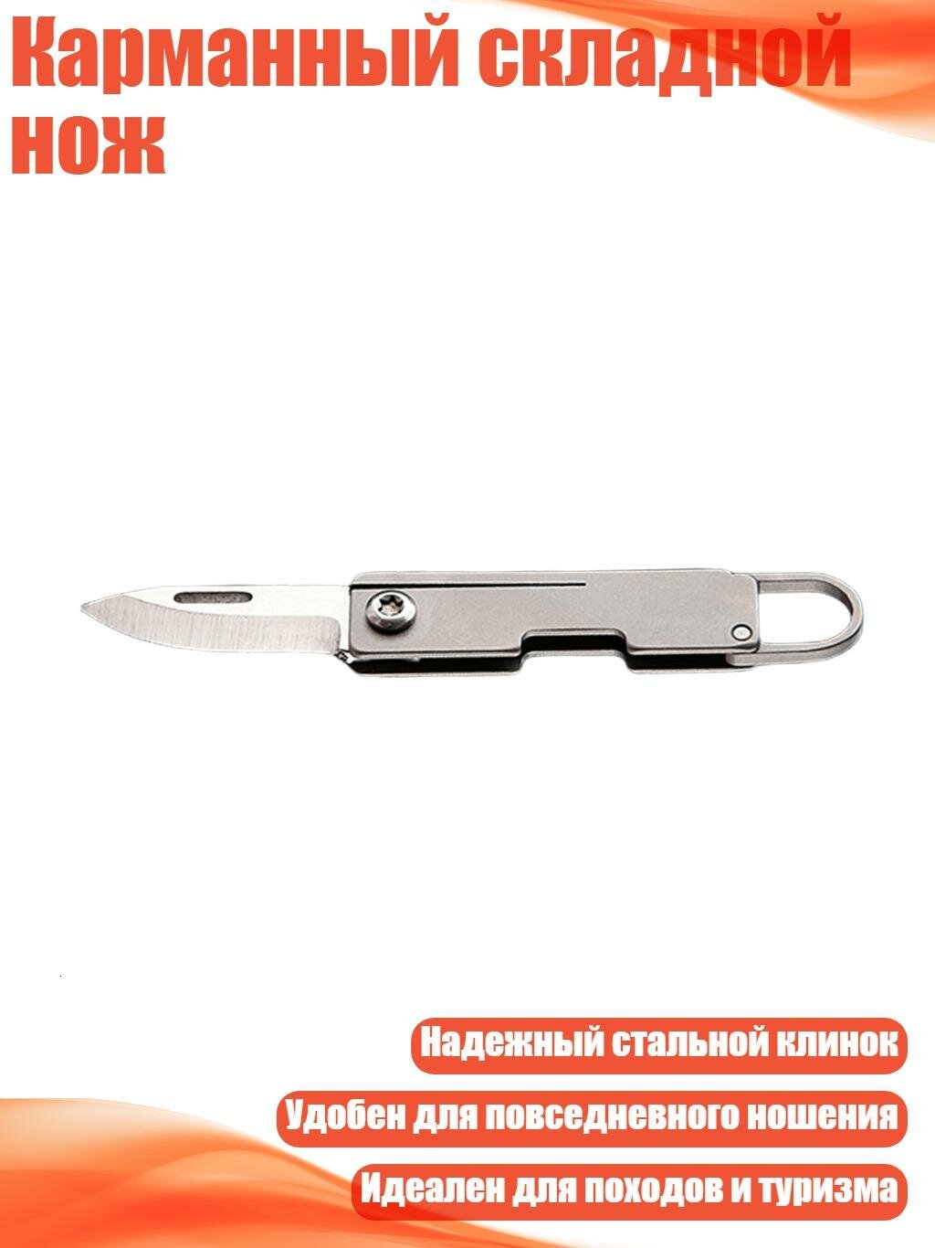 Карманный складной нож