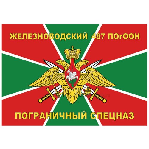 Флаг 487 Железноводский пограничный отряд особого назначения 70х105 см флаг 210х140 см пограничный отряд особого назначения gorolla