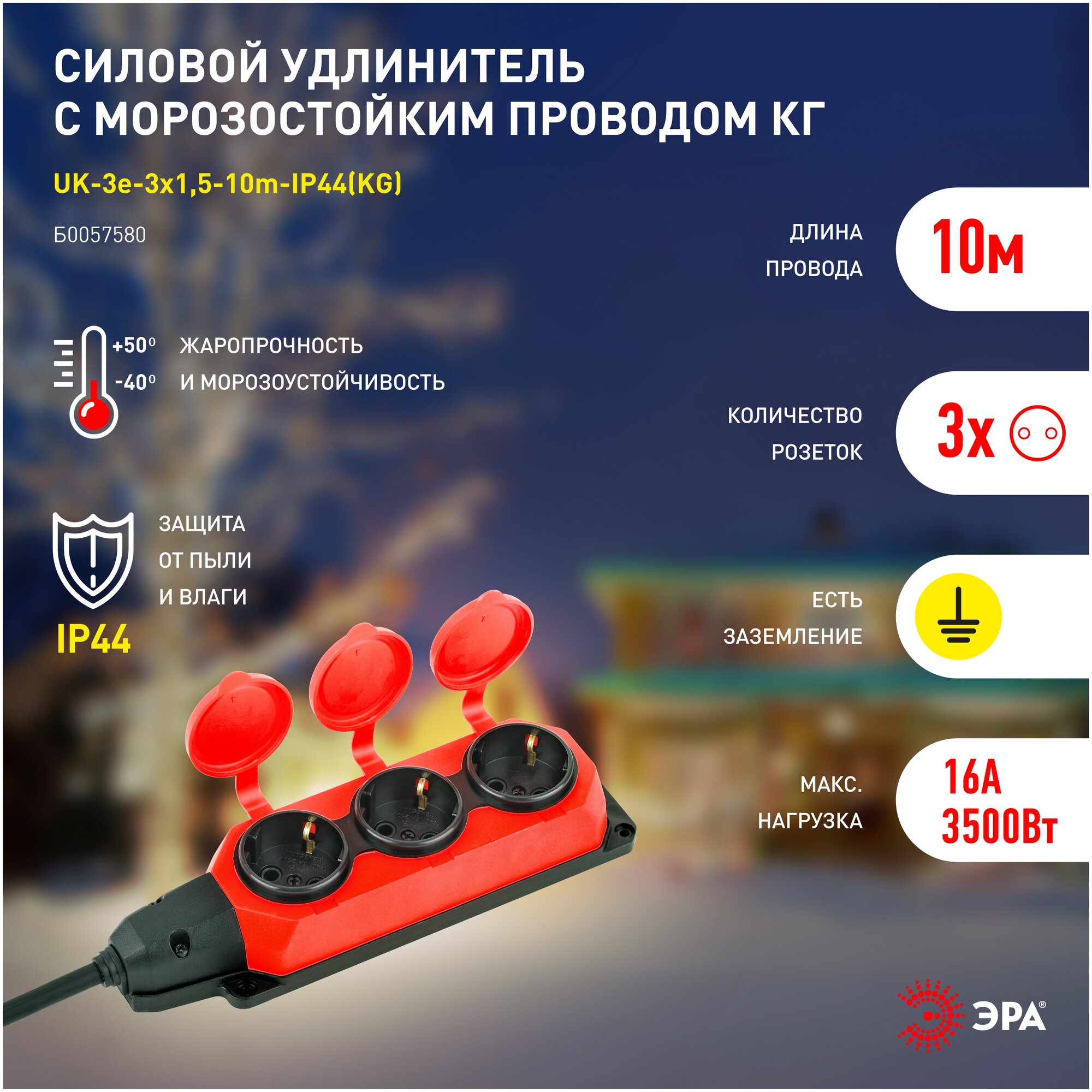 Удлинитель силовой ЭРА UK-3e-3x1,5-10m-IP44(KG) с заземлением 3 розетки каучук 10м КГ 3х1,5мм2 IP44 - фотография № 9