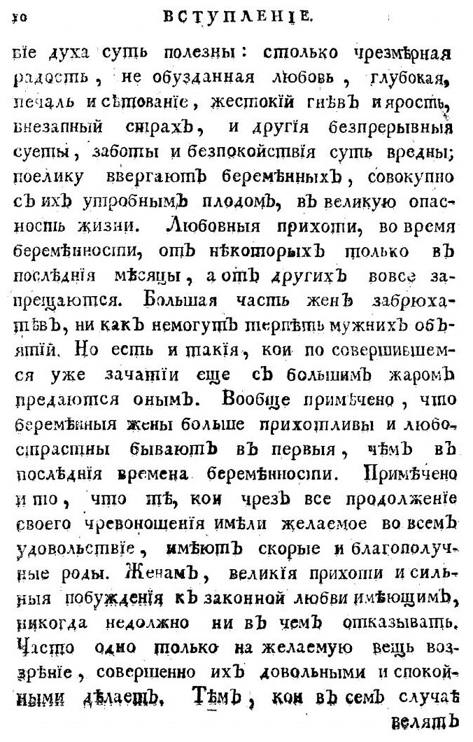 Книга Искусство повивания или Наука о бабичьем деле - фото №8
