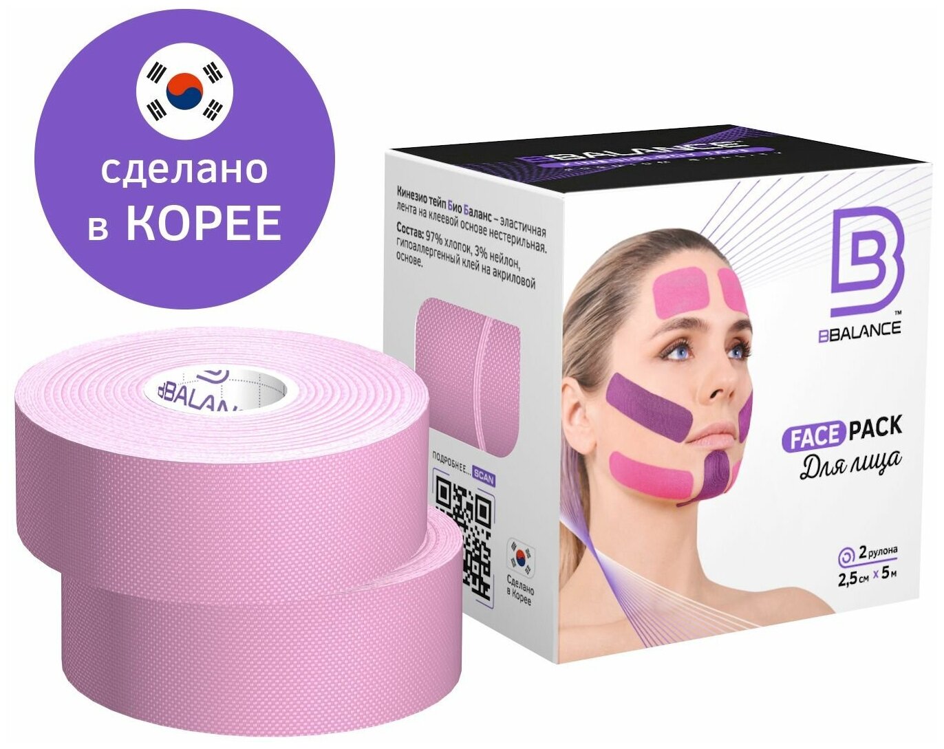 Набор кинезио тейпов для лица BBalance Face Tape, 2,5 см.*5 м.(2 рулона), сакура