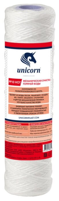 Unicorn РР 10 Hot Картридж из полипропиленовой нити