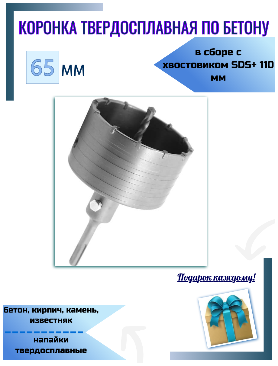 Коронка твердосплавная по бетону 130 мм в сборе с хвостовиком SDS+ /Резолюкс