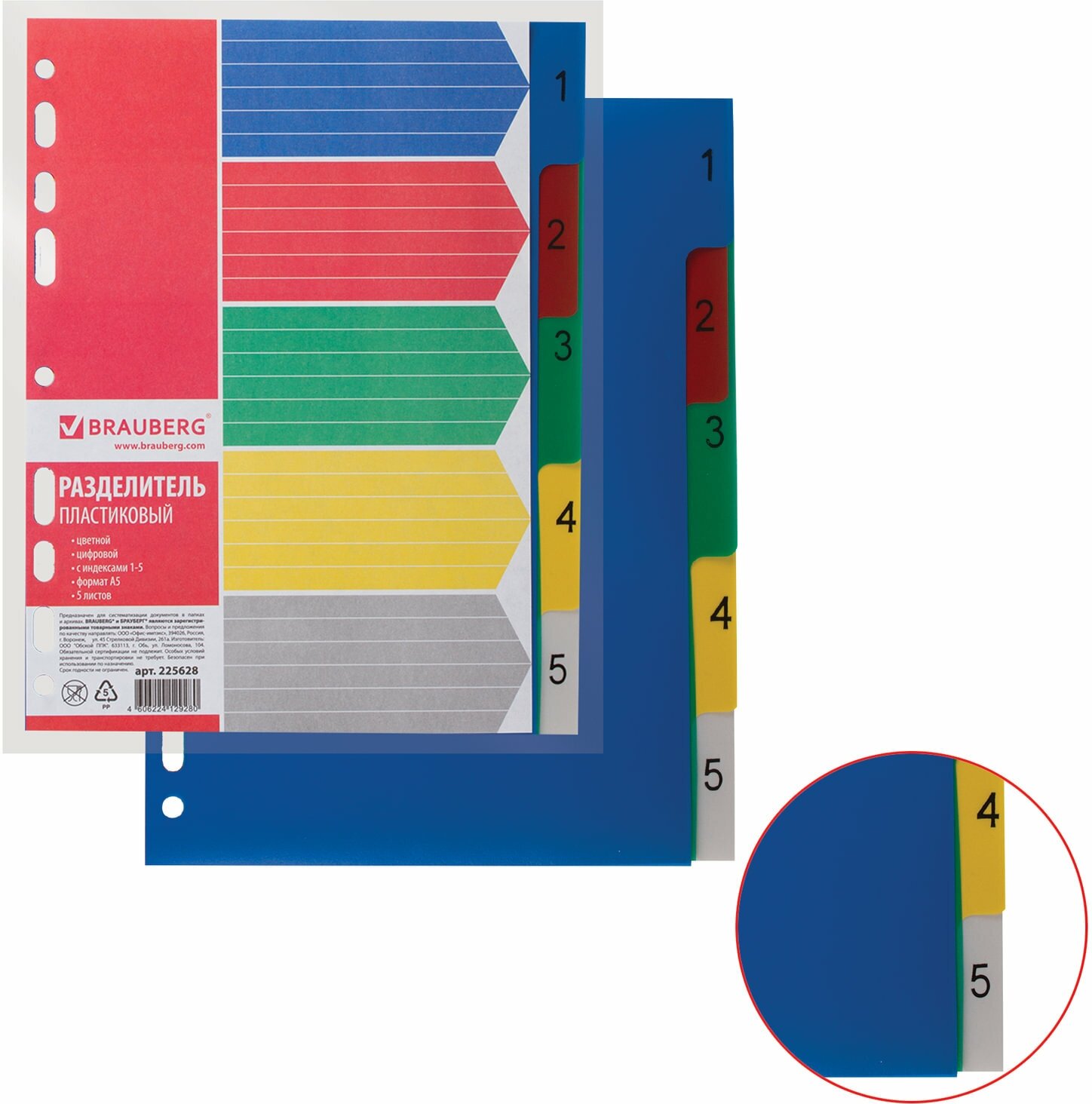 Разделитель пластиковый Brauberg малый формат (210х162 мм), А5, 5 листов, цифровой 1-5, оглавление (225628)