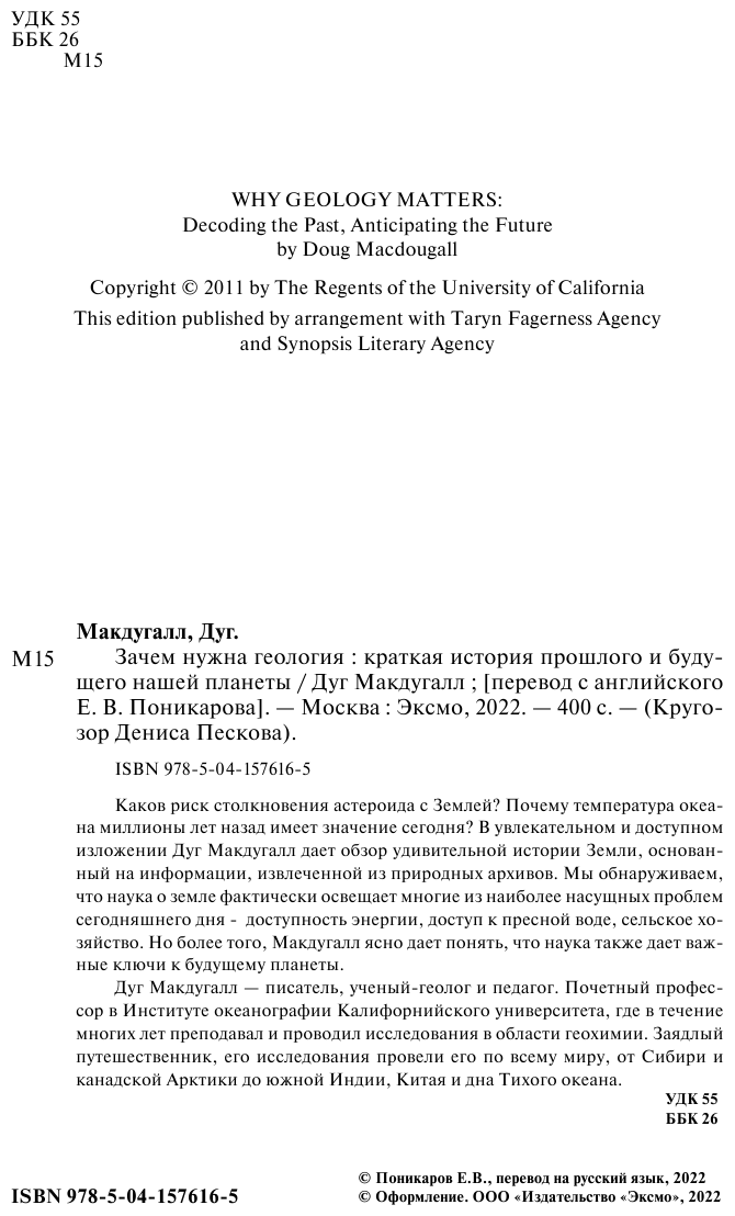 Зачем нужна геология. Краткая история прошлого и будущего нашей планеты - фото №12