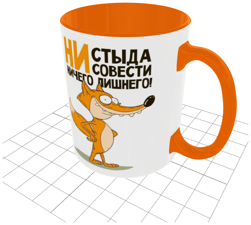 Кружка с приколом "Ни стыда, ни совести", 330мл, 1шт — фото 1