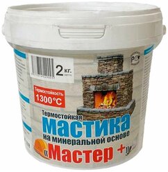 Мастика термостойкая "Мастер+" 2кг