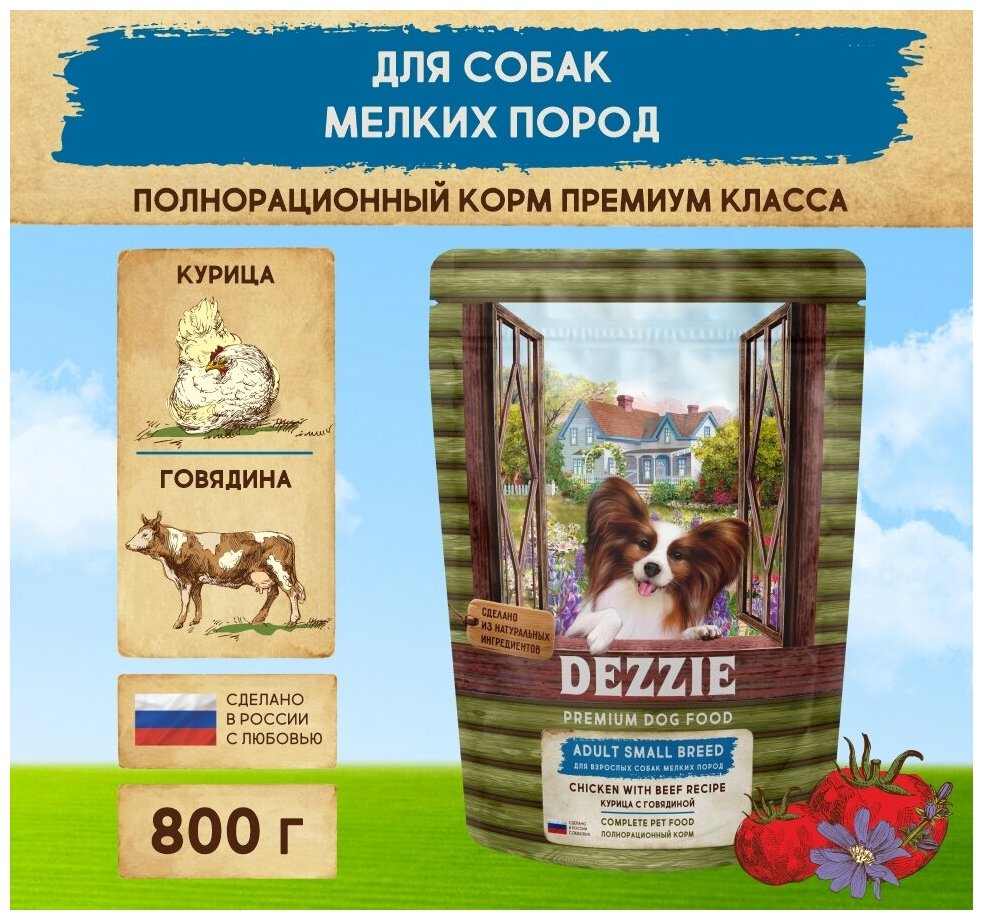 Корм сухой для собак мелких пород 800 г DEZZIE (Дэззи) Adult Dog Small Breed, Курица с Говядиной