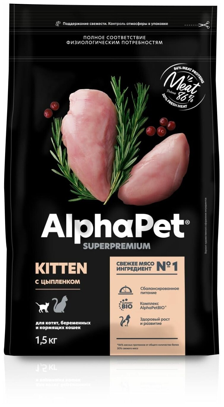 Cухой корм для котят, беременных и кормящих кошек ALPHAPET Superpremium Kitten с цыпленком 1,5кг