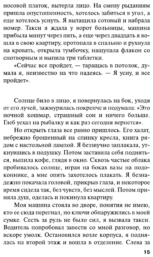 Час пик для новобрачных (Полякова Татьяна Викторовна) - фото №12