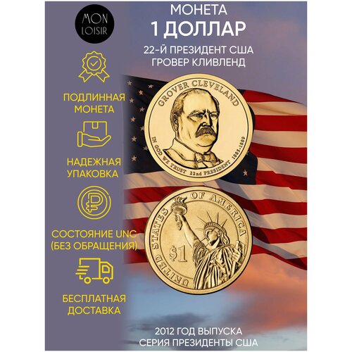 Монета 1 доллар Гровер Кливленд (1885-1889). Президенты США, 2012 г. в. Состояние UNC (из мешка) 1 доллар 22 й президент сша гровер кливленд 2012 год