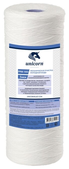 Unicorn PP BB 1005 Картридж из полипропиленовой нити, 1 шт.