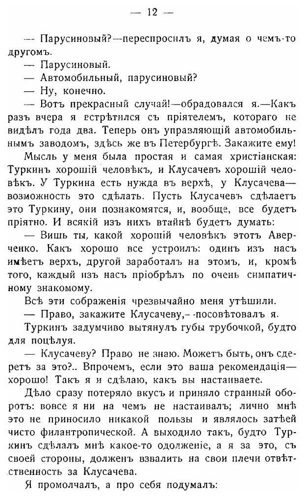 Книга Черным по Белому, Рассказы - фото №9