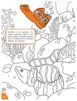 Вако Оранжевый котенок. Знакомимся с подводным миром: развивающие раскраски для детей 5–6 лет