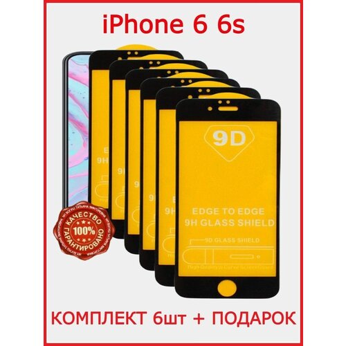 Защитное стекло на телефон iPhone 6 ,6 s на Айфон 6 ,6 с