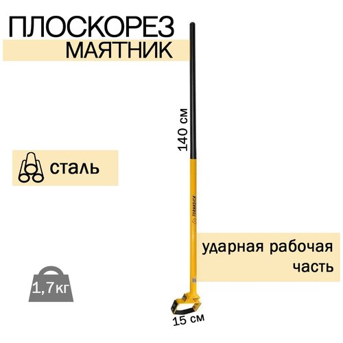 Плоскорез Торнадика Маятник с металлическим черенком плоскорез маятник торнадика со стальным черенком садовый ручной рыхлитель плоскорез tornadica