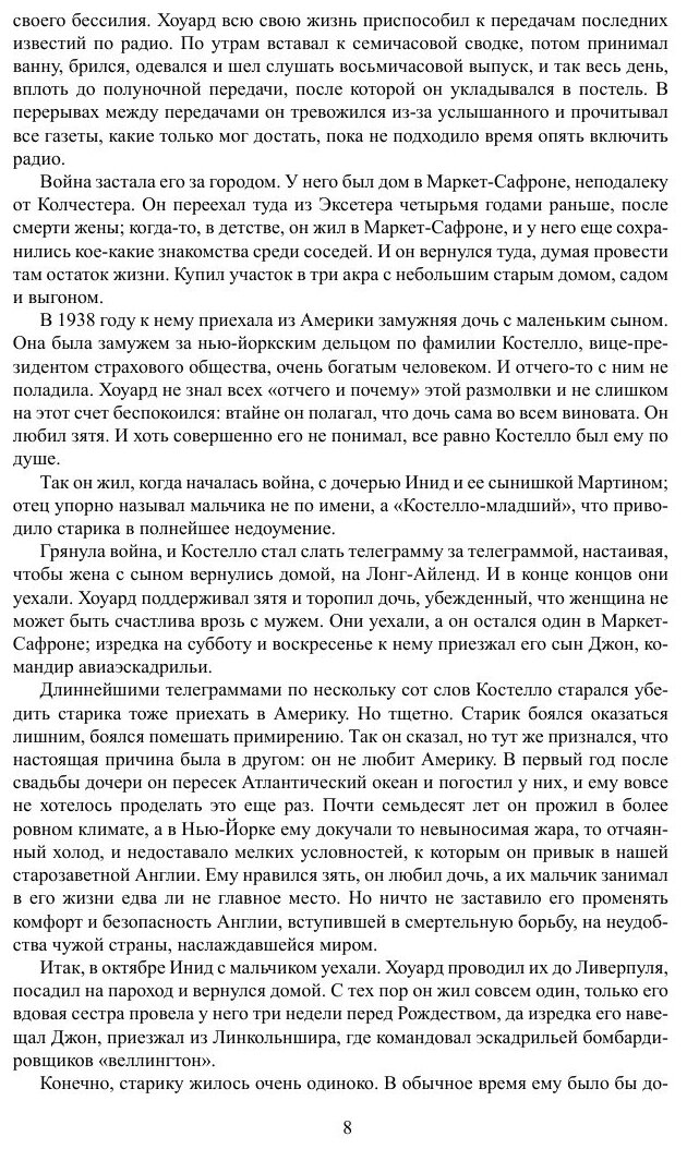 Крысолов (Шют) - фото №9