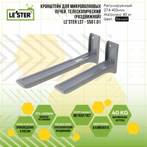 Кронштейн Le'ster LLST-Silver 501.01 для СВЧ, металлик