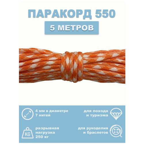 Паракорд 550 для темляка (Шнурок)