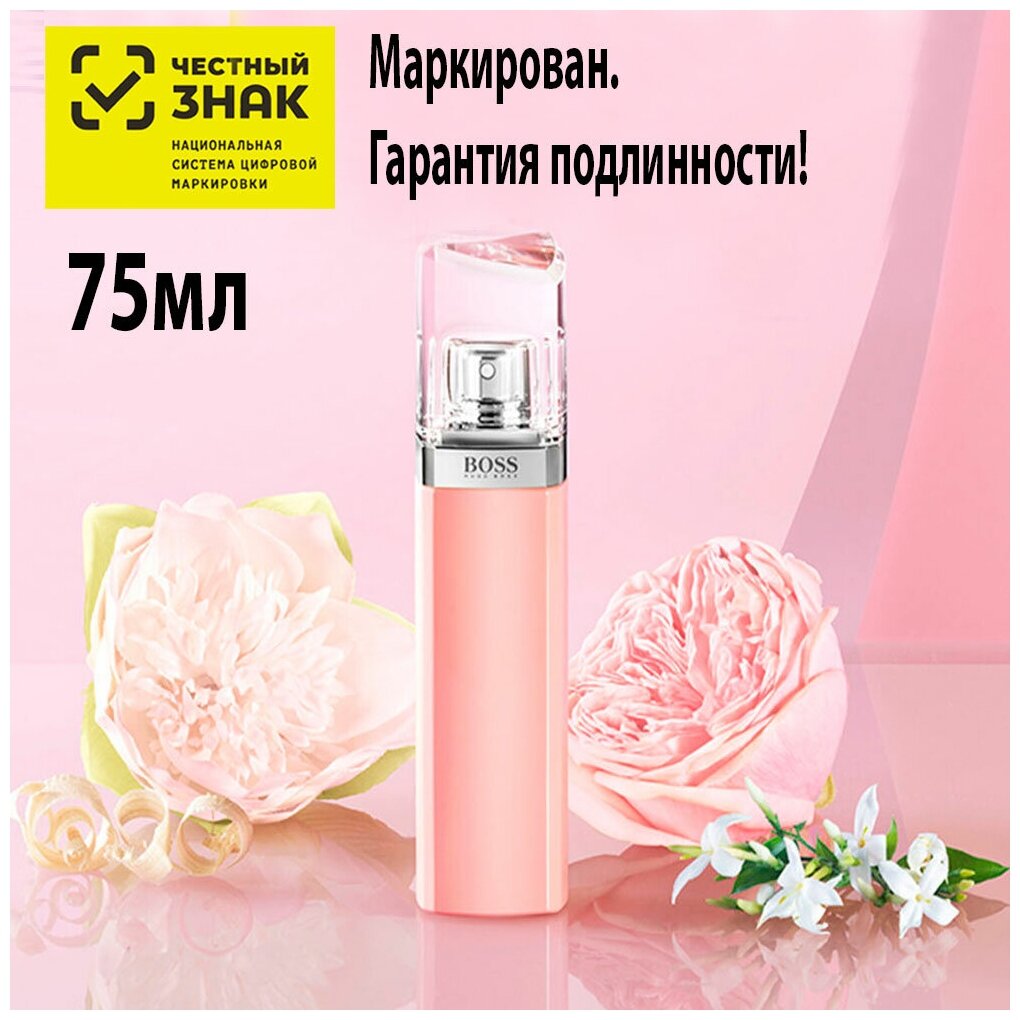 Парфюмерная вода Hugo Boss женская Boss Ma Vie Pour Femme 75 мл