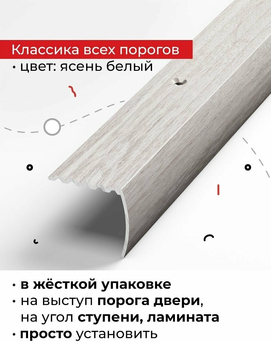 Порожек угловой алюминиевый напольный 900х30мм Ясень белый ПУ 04.900.106