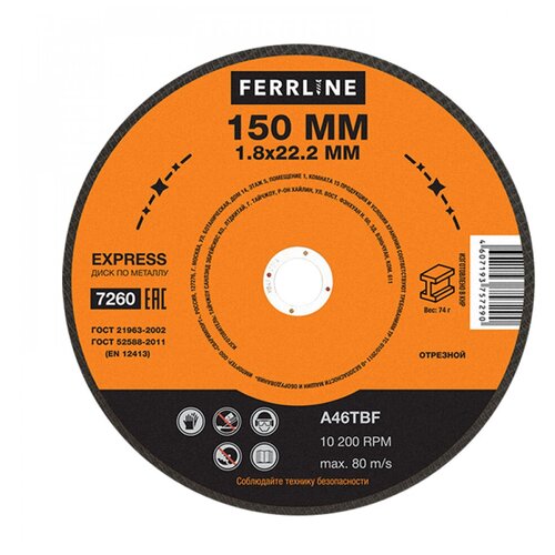 Круг отрезной по металлу FerrLine Express 150х1,8х22,2 мм A46TBF, 10 шт.