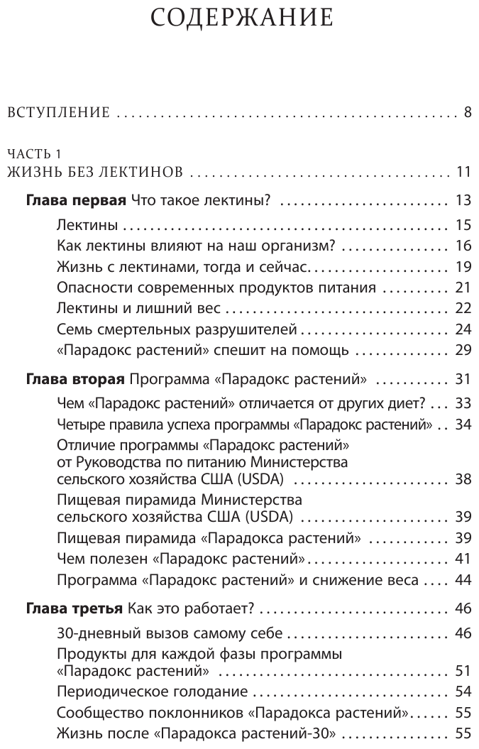 Парадокс растений на практике. Простой и быстрый способ похудеть, улучшить здоровье и укрепить иммун - фото №2