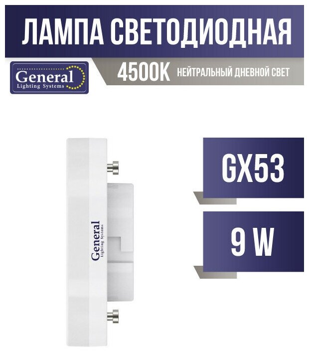 Лампочка светодиодная 9Вт General 642800 GLDEN-GX53-9-230-GX53-4500 - фотография № 3