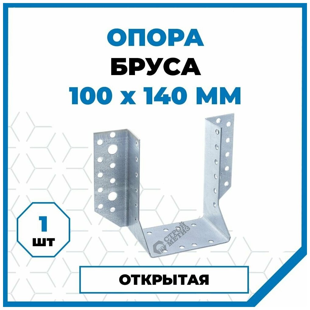 Опора бруса Стройметиз 140хх100х, покрытие - цинк, 1 шт.