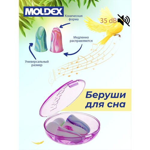 Беруши moldex для сна многоразовые 2 пары