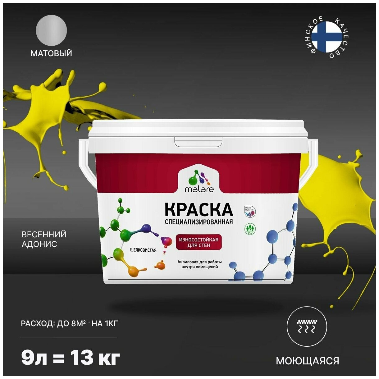 Краска Malare Professional интерьерная износостойкая для стен и обоев, потолка, моющаяся, акриловая, матовая, весенний адонис, (9л - 13кг)