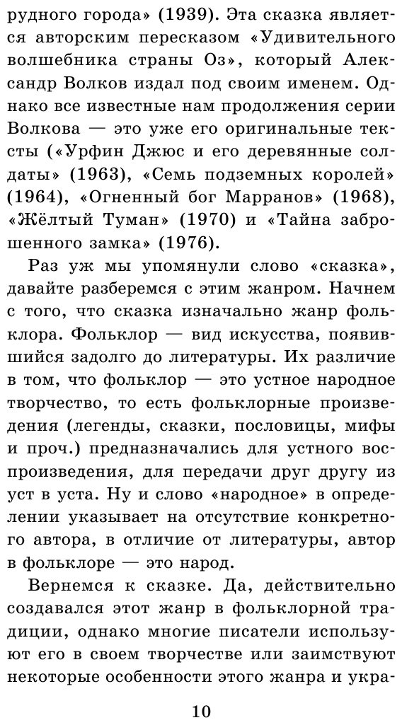 Удивительный волшебник страны Оз - фото №16