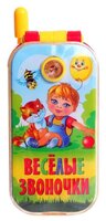 Интерактивная развивающая игрушка Zhorya Весёлые звоночки (ZY131870) желтый/красный