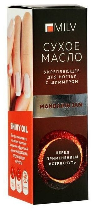 Сухое укрепляющее масло для ногтей Mandarin jam с шиммером, 15 мл