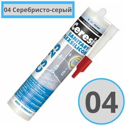 CERESIT CS 25 SILICOFLEXX затирка силиконовая для швов противогрибковая, 04 серебристо-серый (280 мл)