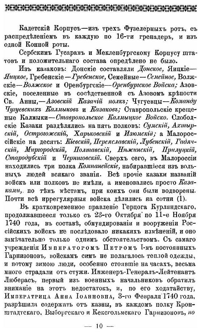 Книга Историческое Описание Одежды и Вооружения Российских Войск: С Рисунками, Составле... - фото №7