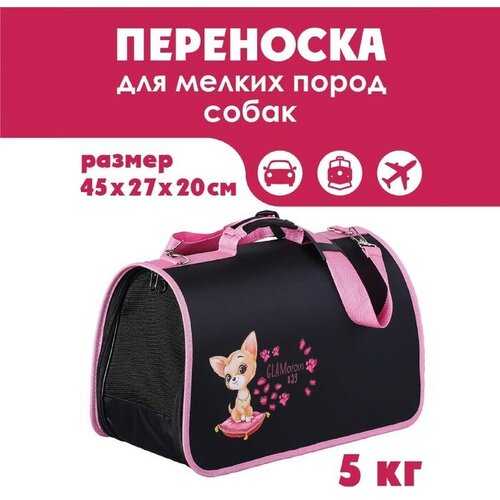 Пушистое счастье Сумка-переноска раскладная, каркасная Glamorous bag 45x27x20 см