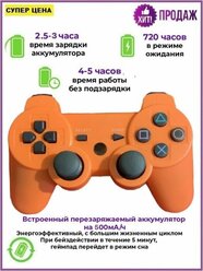 Джойстик для PS3 беспроводной, оранжевый