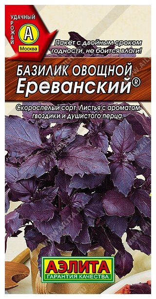 Семена Агрофирма АЭЛИТА Базилик овощной Ереванский 0.3 г