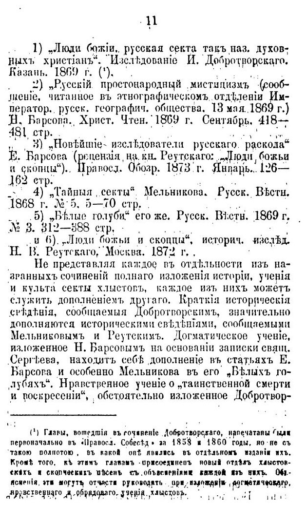 Книга Секты Хлыстов и Скопцов (Кутепов Константин Васильевич) - фото №2