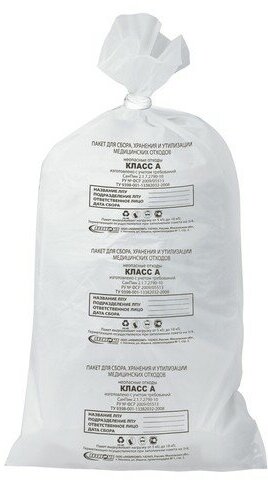 Мешки для мусора медицинские комплект 20 шт, класс А (белые), 100 л, 60х100 см, 14 мкм, аквикомп