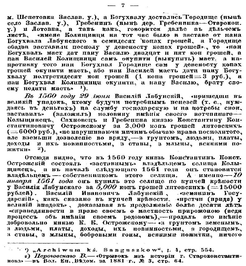 Книга Историко-Статистическое Описание Церквей и приходов Волынской Епархии, том 4, Ста... - фото №4