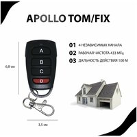 Пульт Apollo TOM/FIX для ворот, шлагбаумов, роллет и маркиз. Универсальный, четырехканальный. Частота 433 МГц