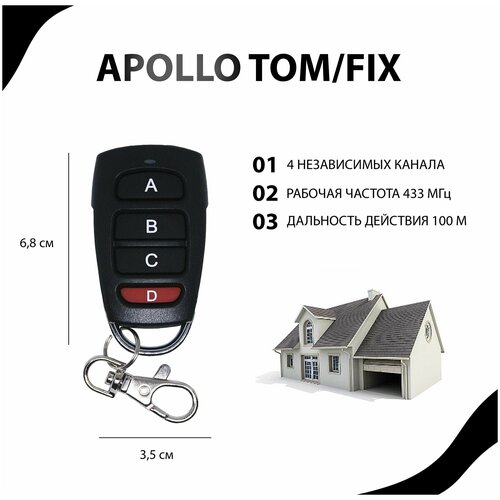 Пульт Apollo TOM/FIX для ворот, шлагбаумов, роллет и маркиз. Универсальный, четырехканальный. Частота 433 МГц пульт apollo mf multi